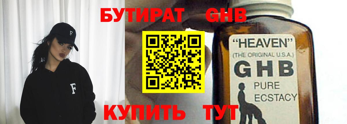 Бутират 99% Гатчина