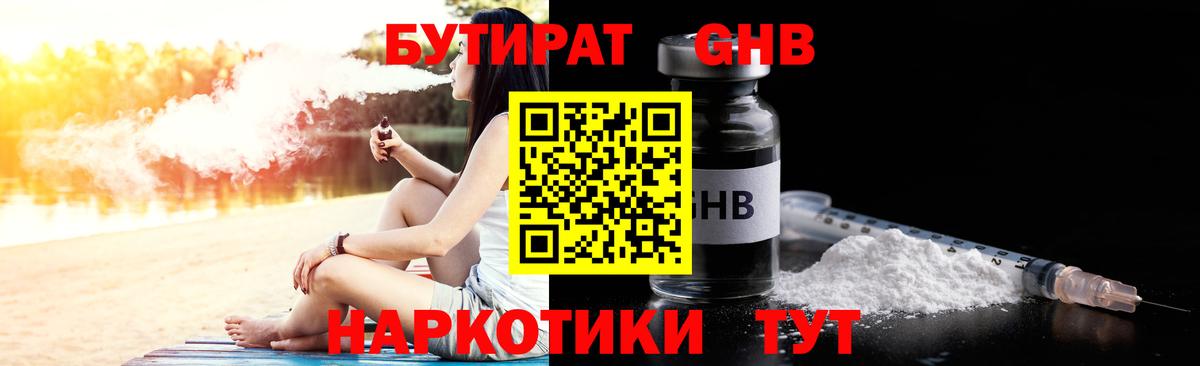 Бутират GHB  Вход с VPN  Гатчина 