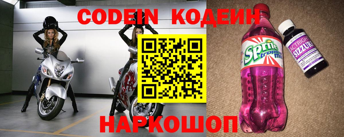 Гатчина  Кодеиновый сироп Lean Purple Drank  Кодеин напиток Lean (лин)  Вход с VPN 