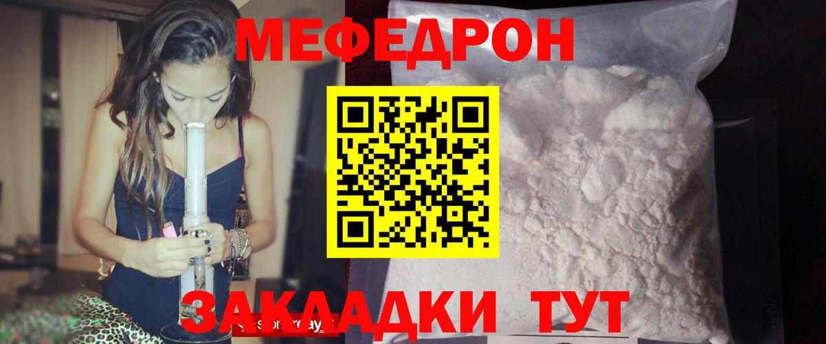 Меф мяу мяу  Гатчина